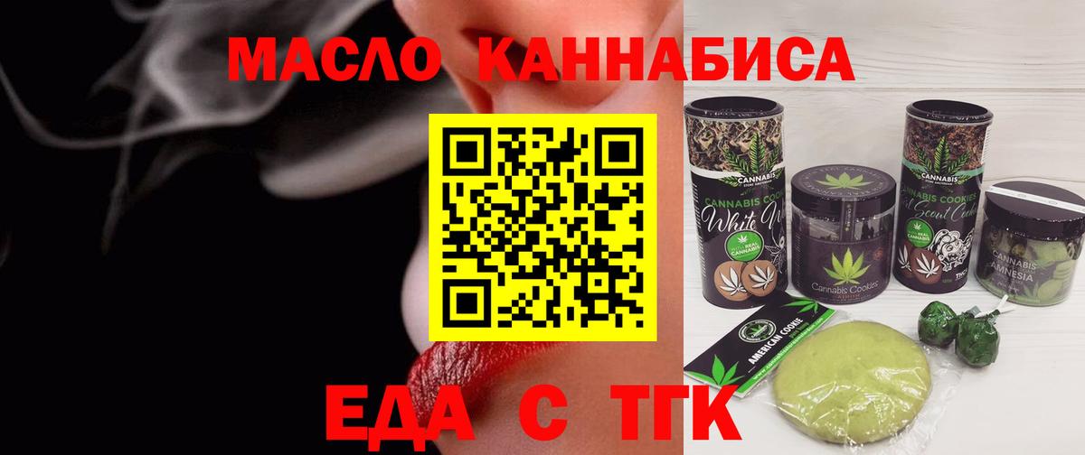 Еда ТГК конопля  Вход с VPN  Лабытнанги 